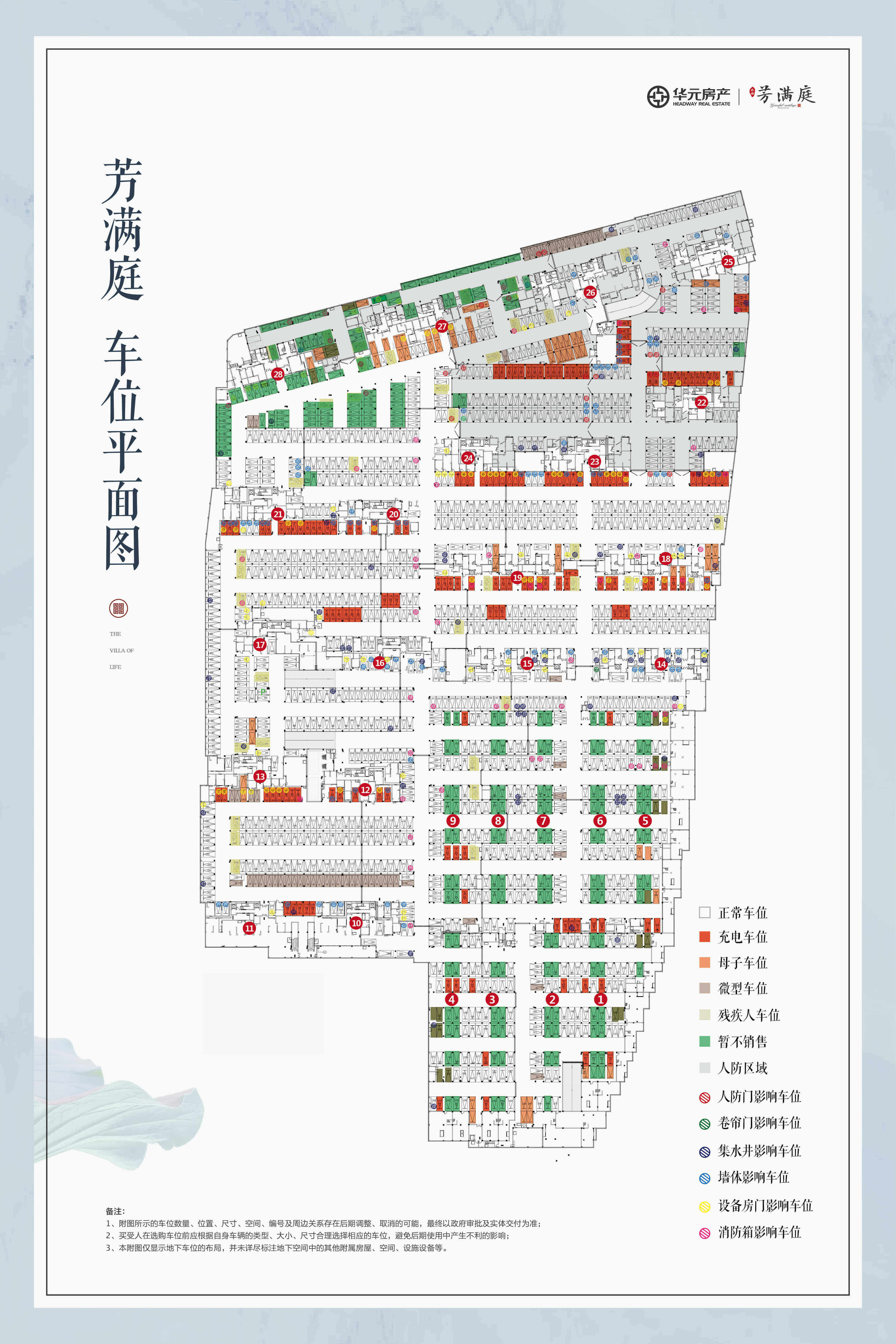 北成芳满庭车位平面图