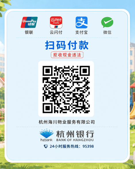 物业缴费二维码