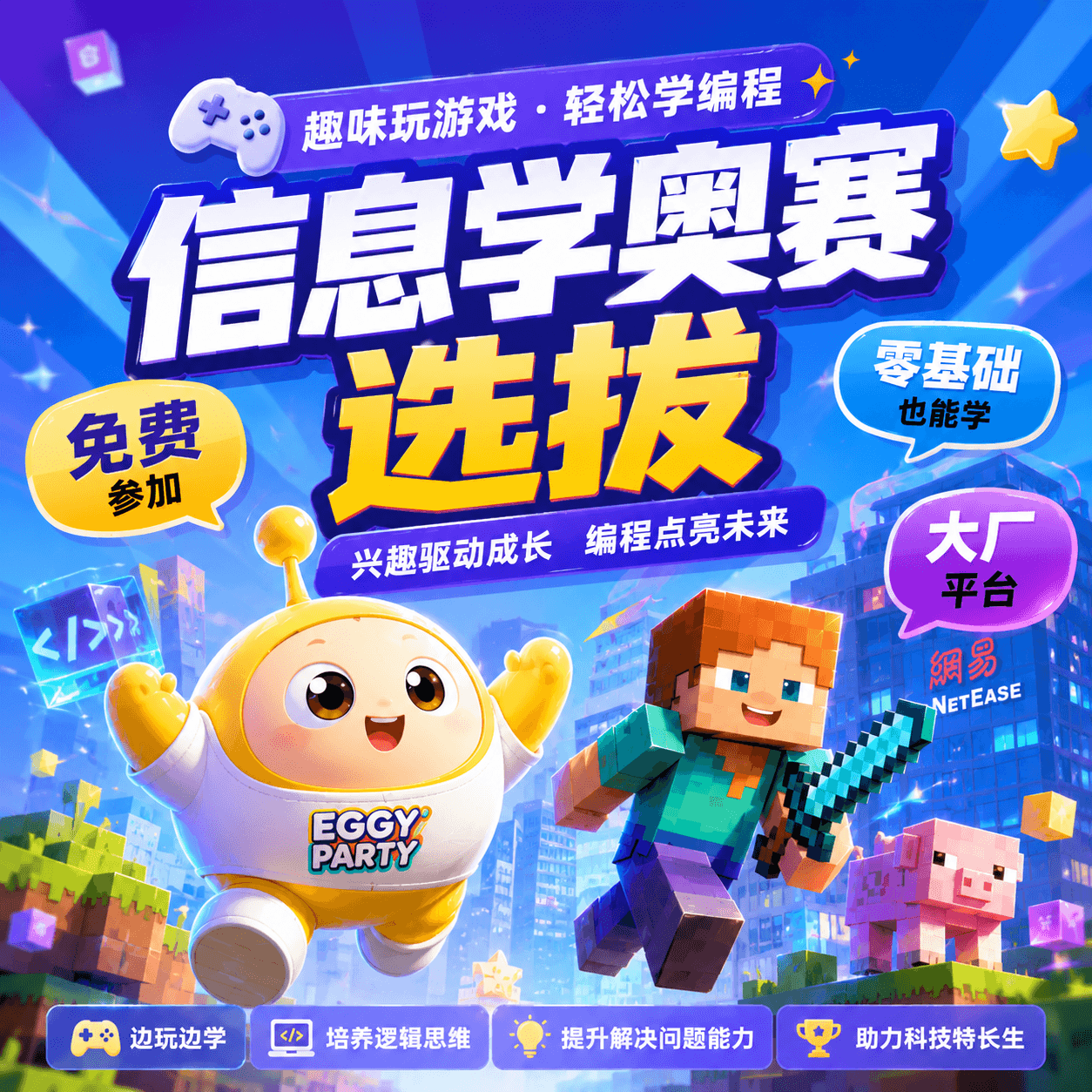 网易AI人才选拔图灵计划