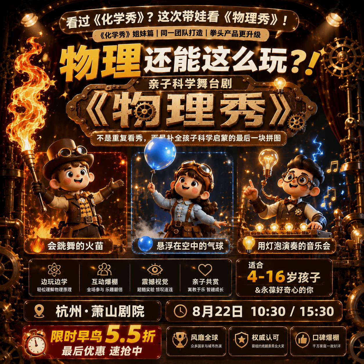 物理秀亲子科学舞台剧
