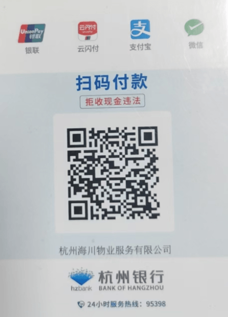 物业缴费二维码